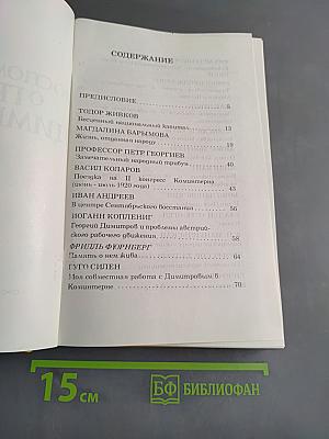 Воспоминания о Георгии Димитрове