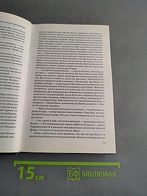 Гордость и предубеждение