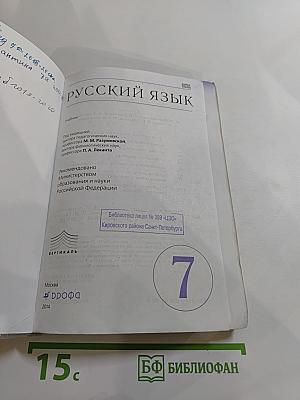 Русский язык. 7 класс