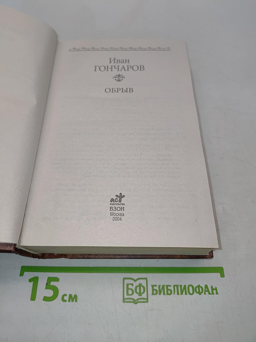 Обрыв
