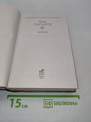 Обрыв