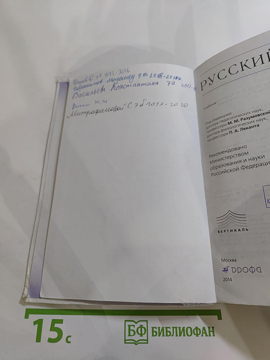 Русский язык. 7 класс