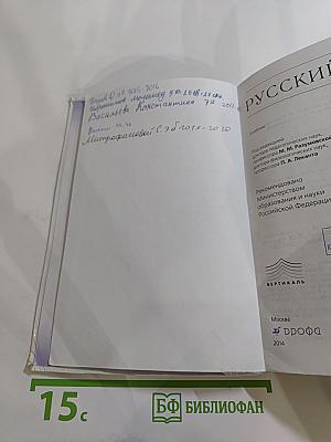 Русский язык. 7 класс