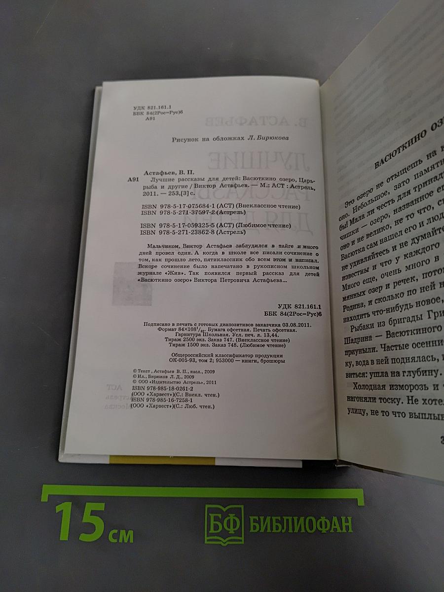 Лучшие рассказы для детей