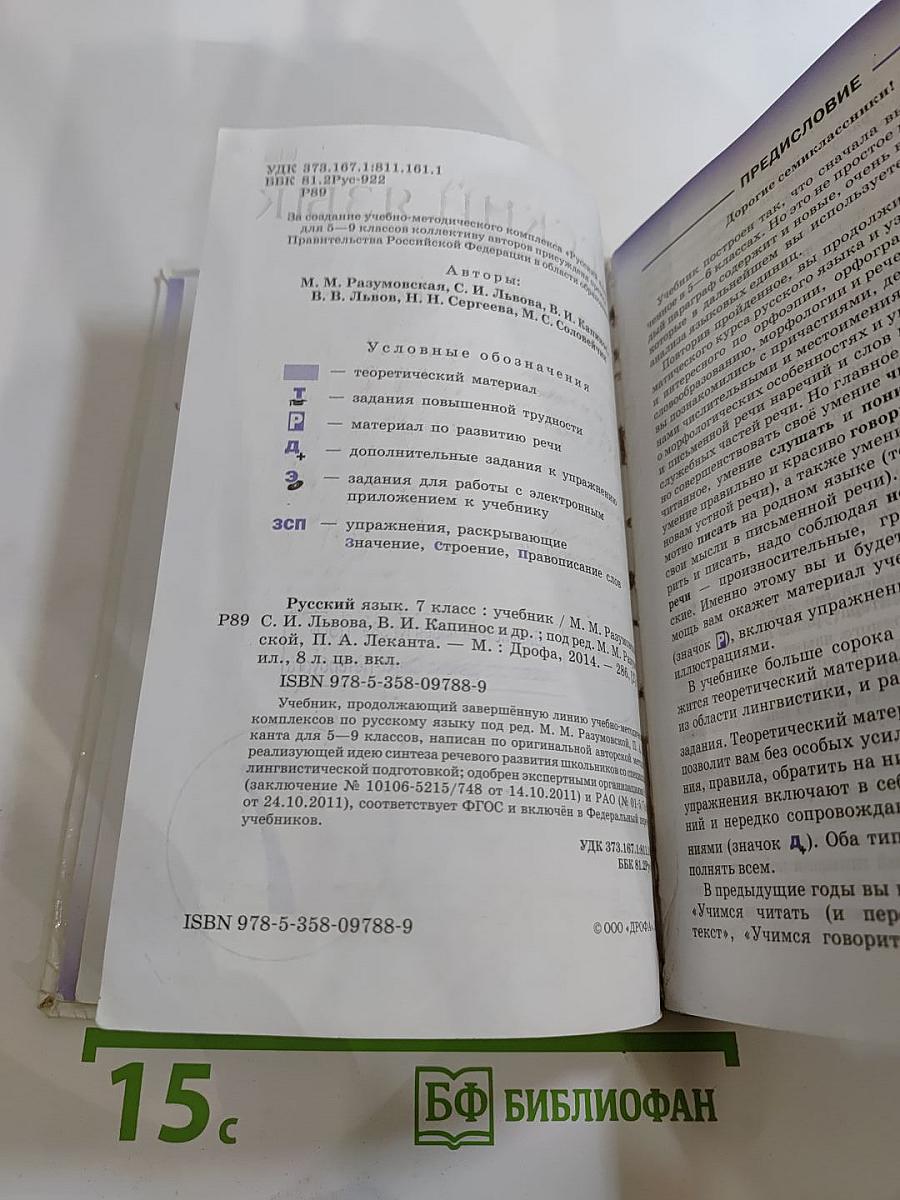 Русский язык. 7 класс