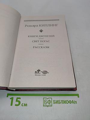 Книги джунглей. Свет погас. Рассказы