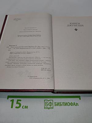 Книги джунглей. Свет погас. Рассказы
