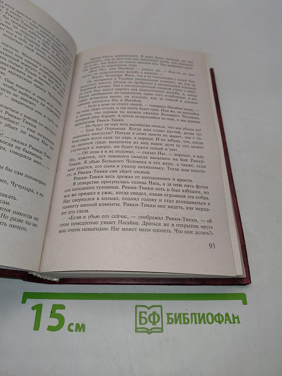 Книги джунглей. Свет погас. Рассказы