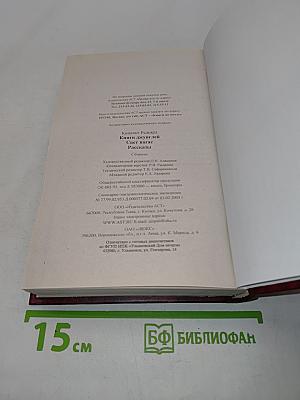 Книги джунглей. Свет погас. Рассказы