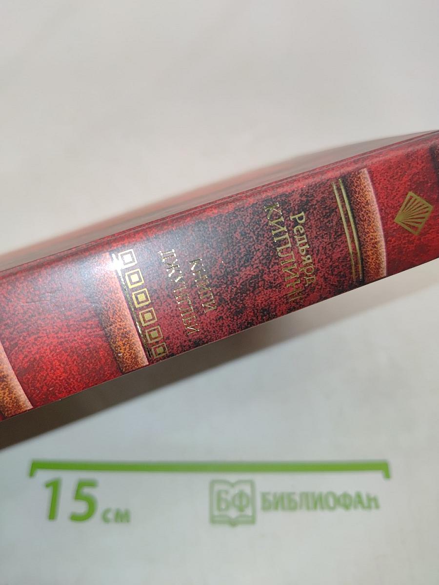 Книги джунглей. Свет погас. Рассказы