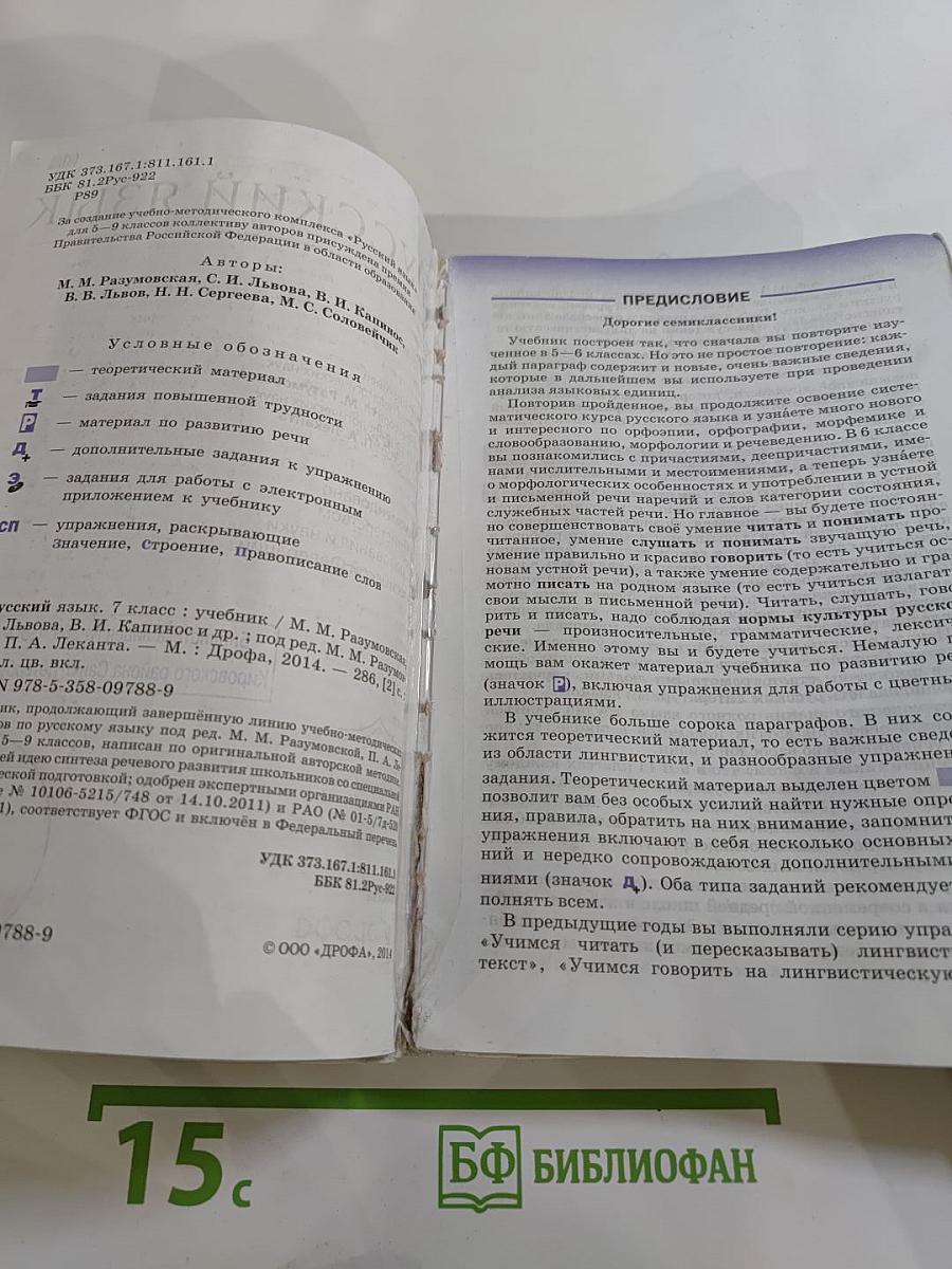 Русский язык. 7 класс