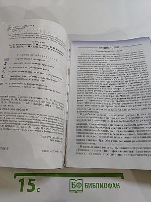 Русский язык. 7 класс