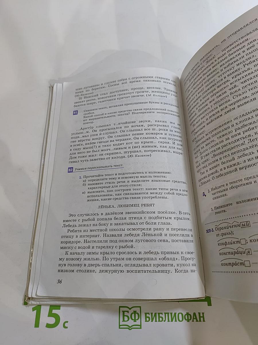 Русский язык. 7 класс