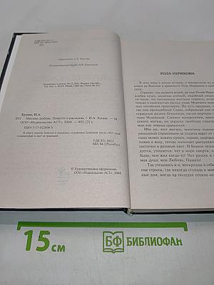 Митина любовь. Повести и рассказы