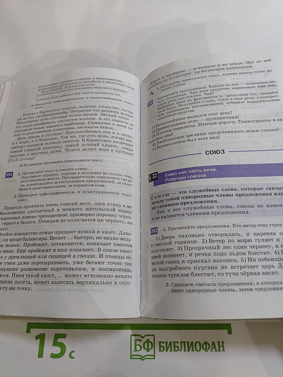 Русский язык. 7 класс