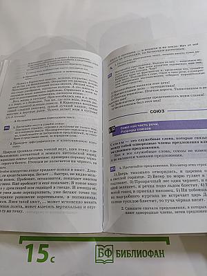 Русский язык. 7 класс