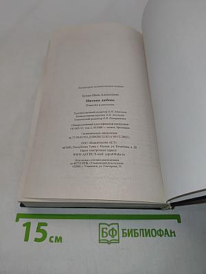 Митина любовь. Повести и рассказы