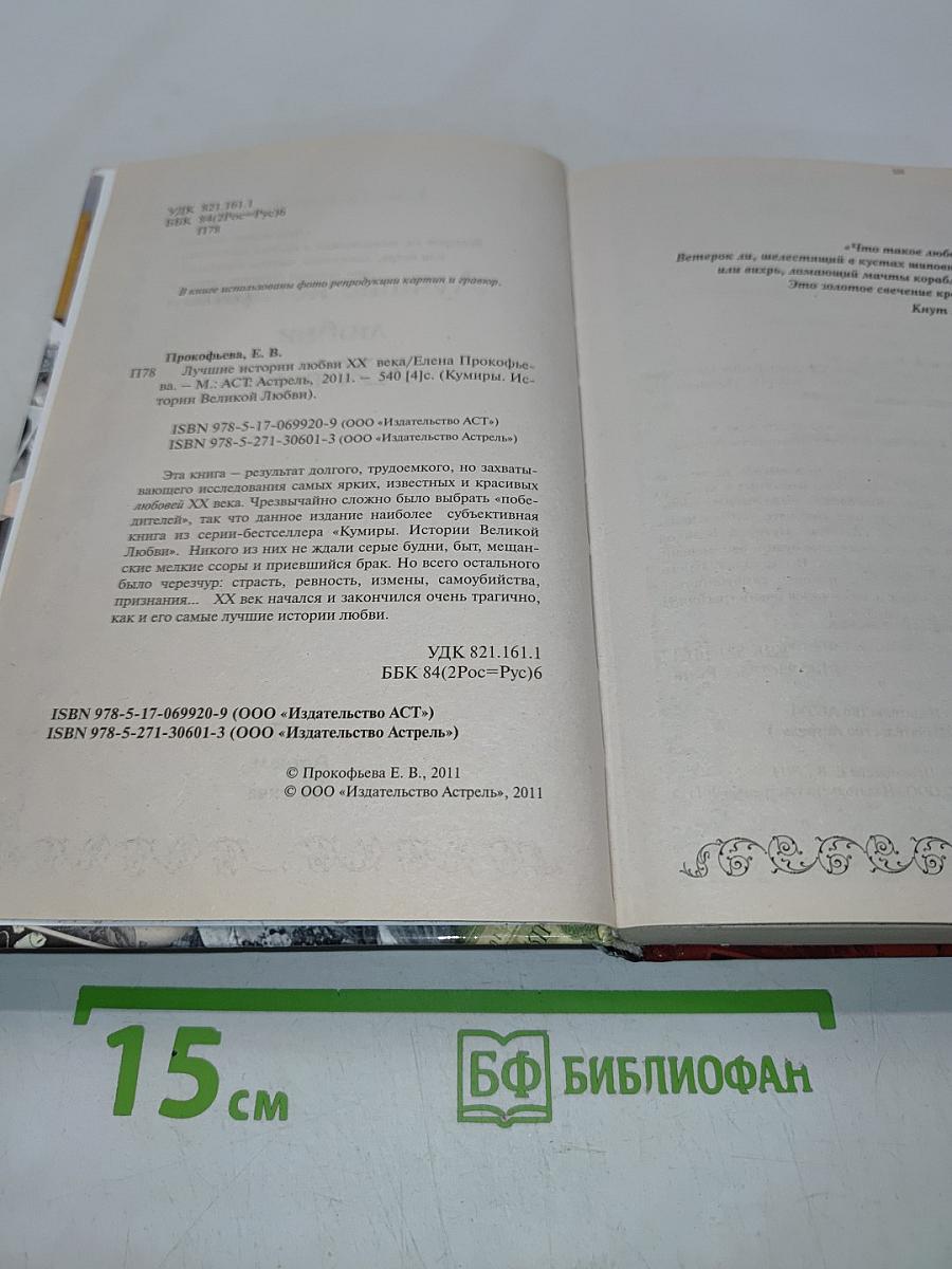 Лучшие истории любви XX века