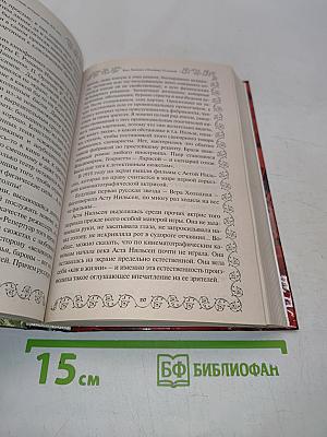 Лучшие истории любви XX века