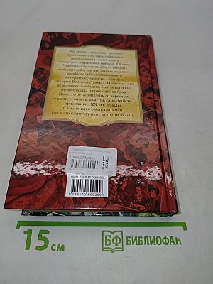 Лучшие истории любви XX века