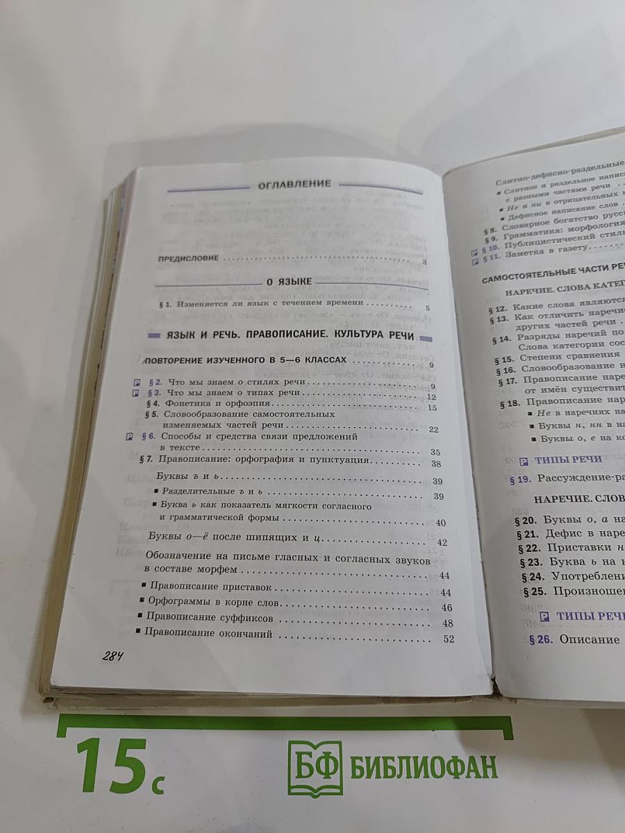 Русский язык. 7 класс