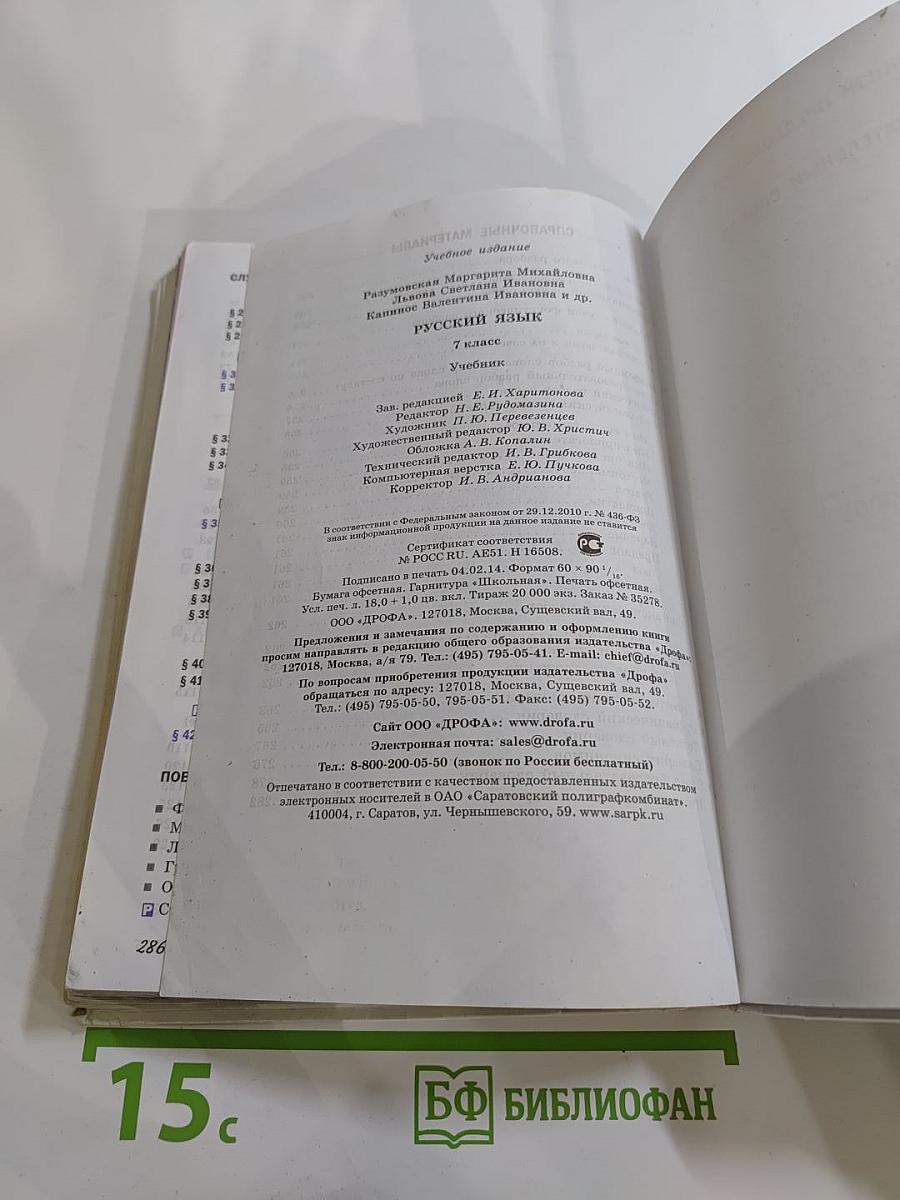 Русский язык. 7 класс