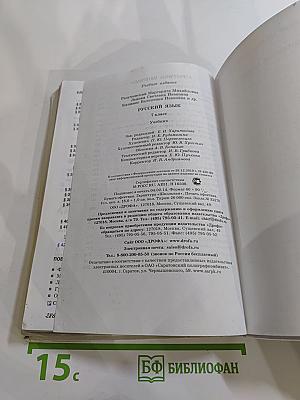 Русский язык. 7 класс