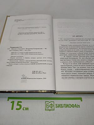Москва и москвичи