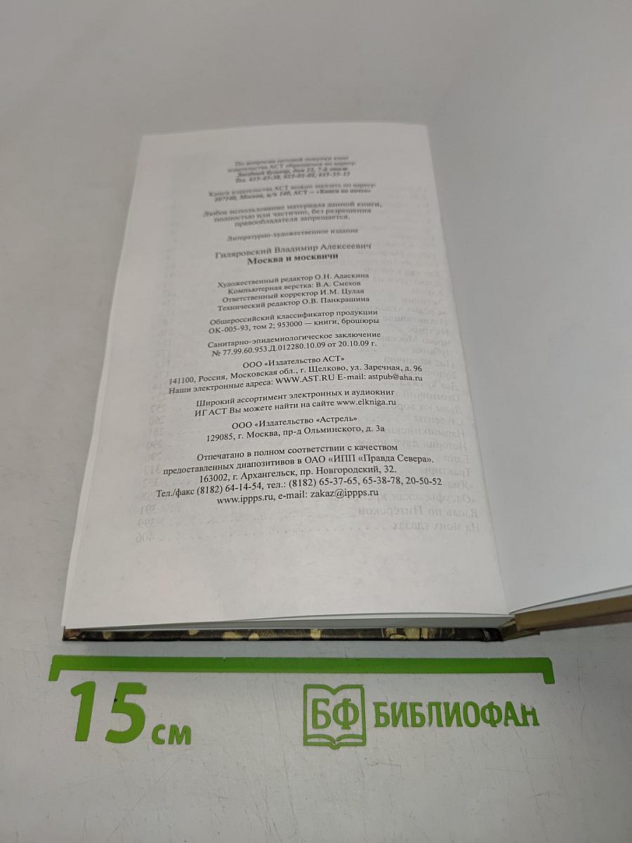 Москва и москвичи