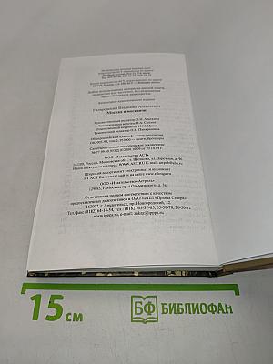 Москва и москвичи