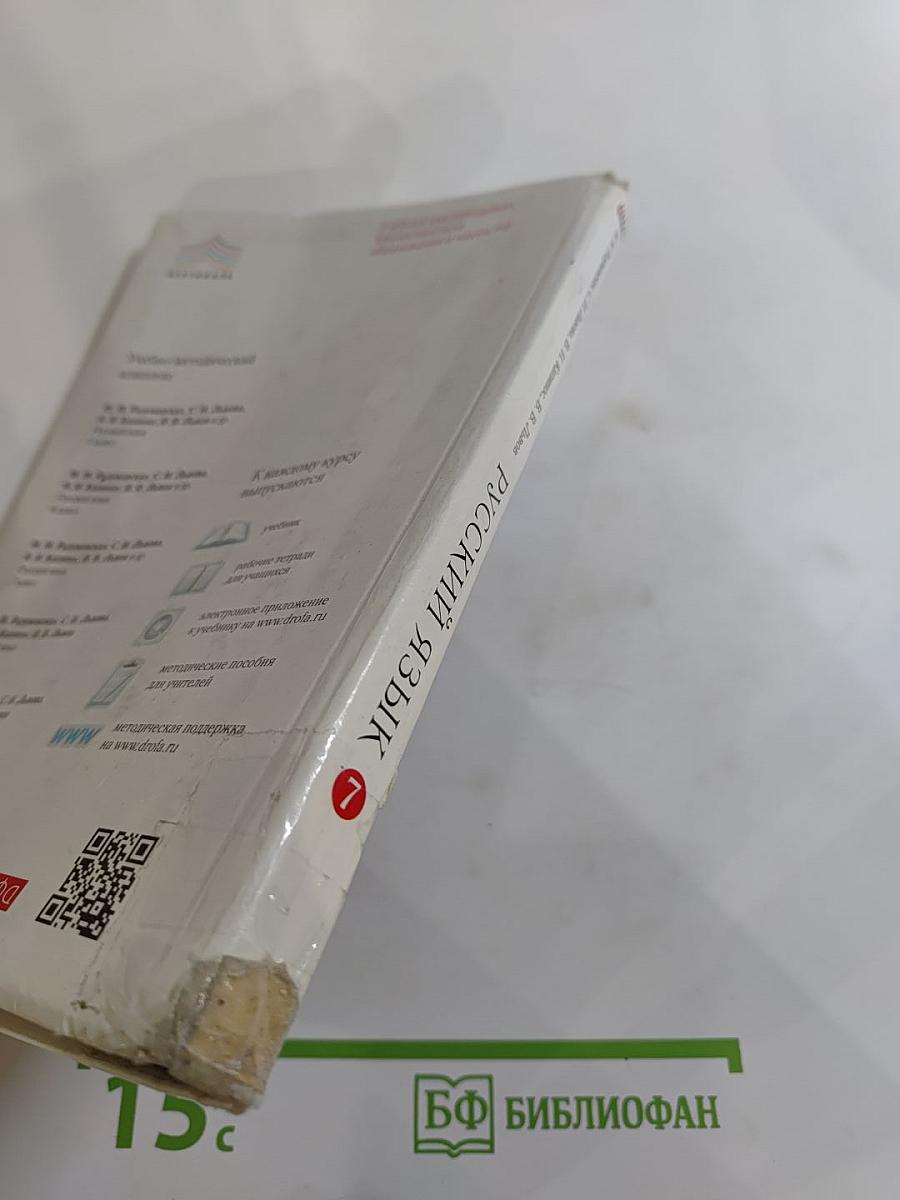 Русский язык. 7 класс