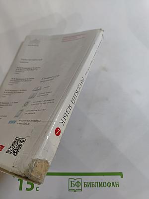 Русский язык. 7 класс