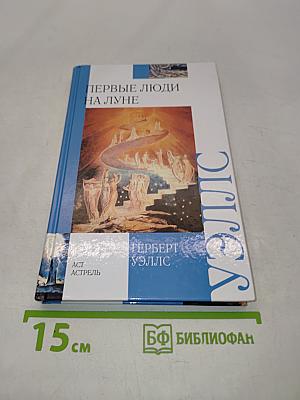 Первые люди на Луне