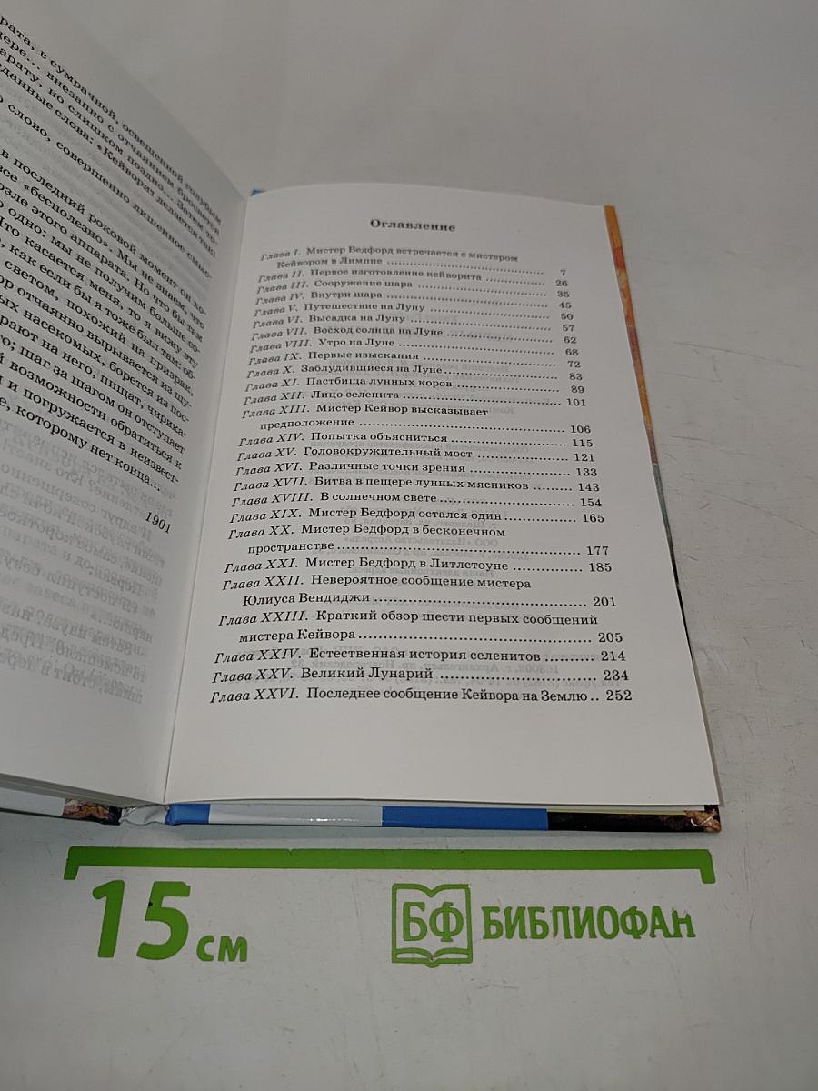 Первые люди на Луне