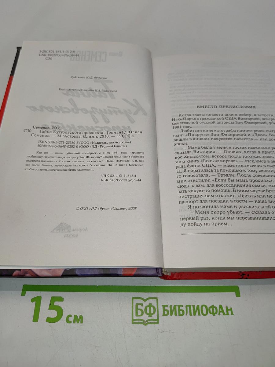 Тайна Кутузовского проспекта