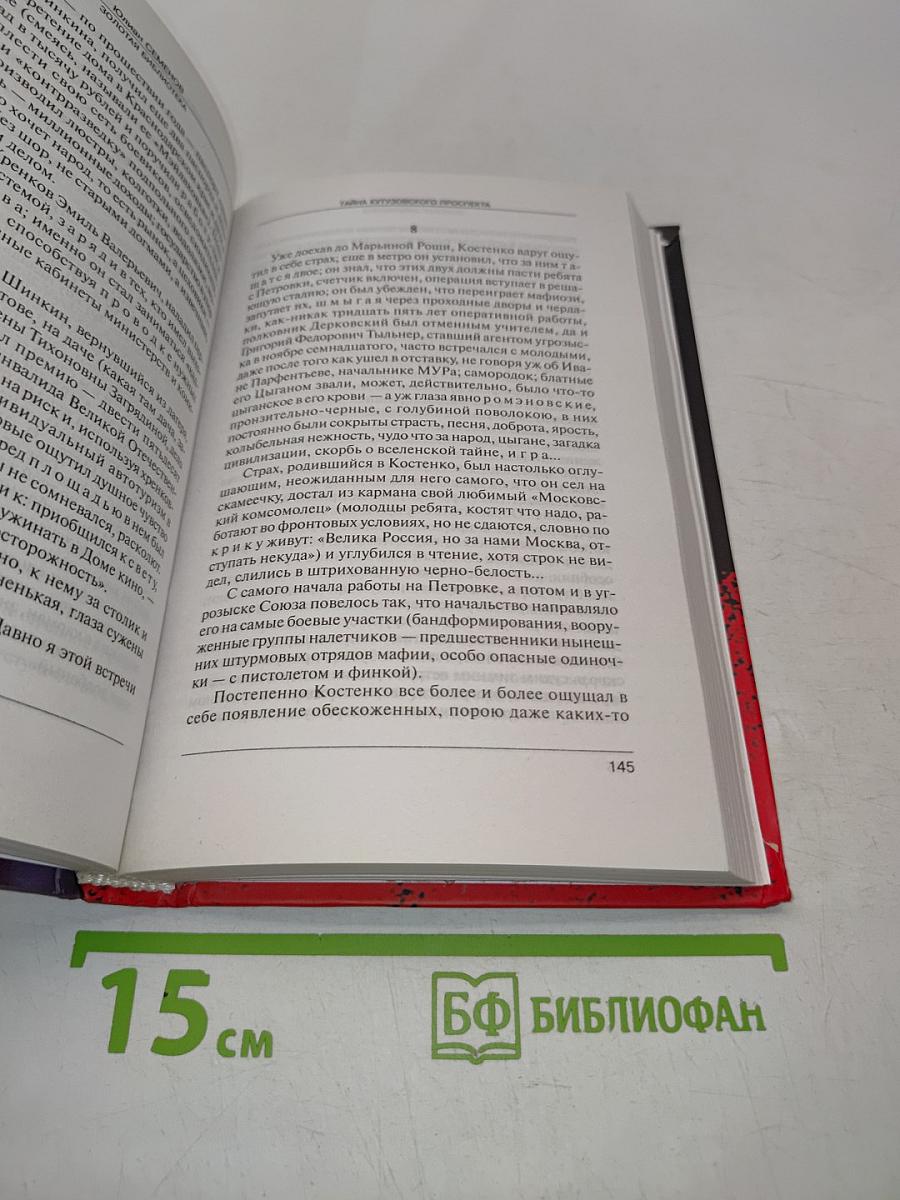 Тайна Кутузовского проспекта