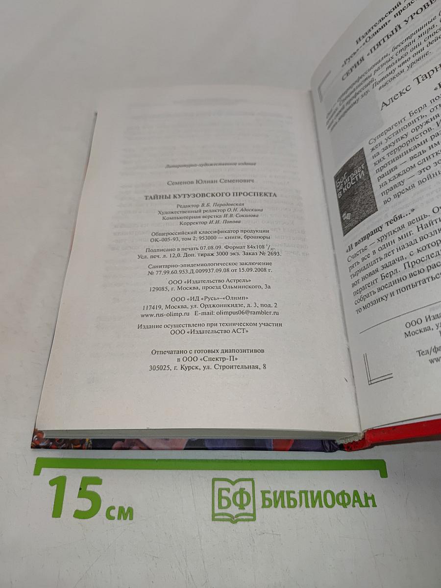 Тайна Кутузовского проспекта