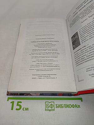 Тайна Кутузовского проспекта