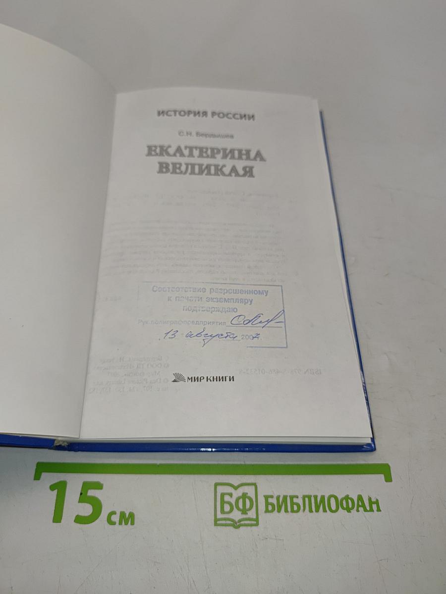 Екатерина Великая