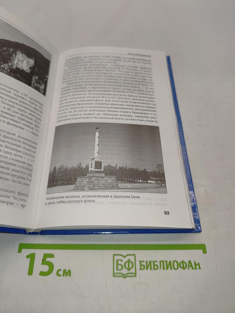 Екатерина Великая