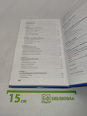 Екатерина Великая