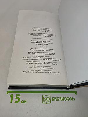 Эра милосердия