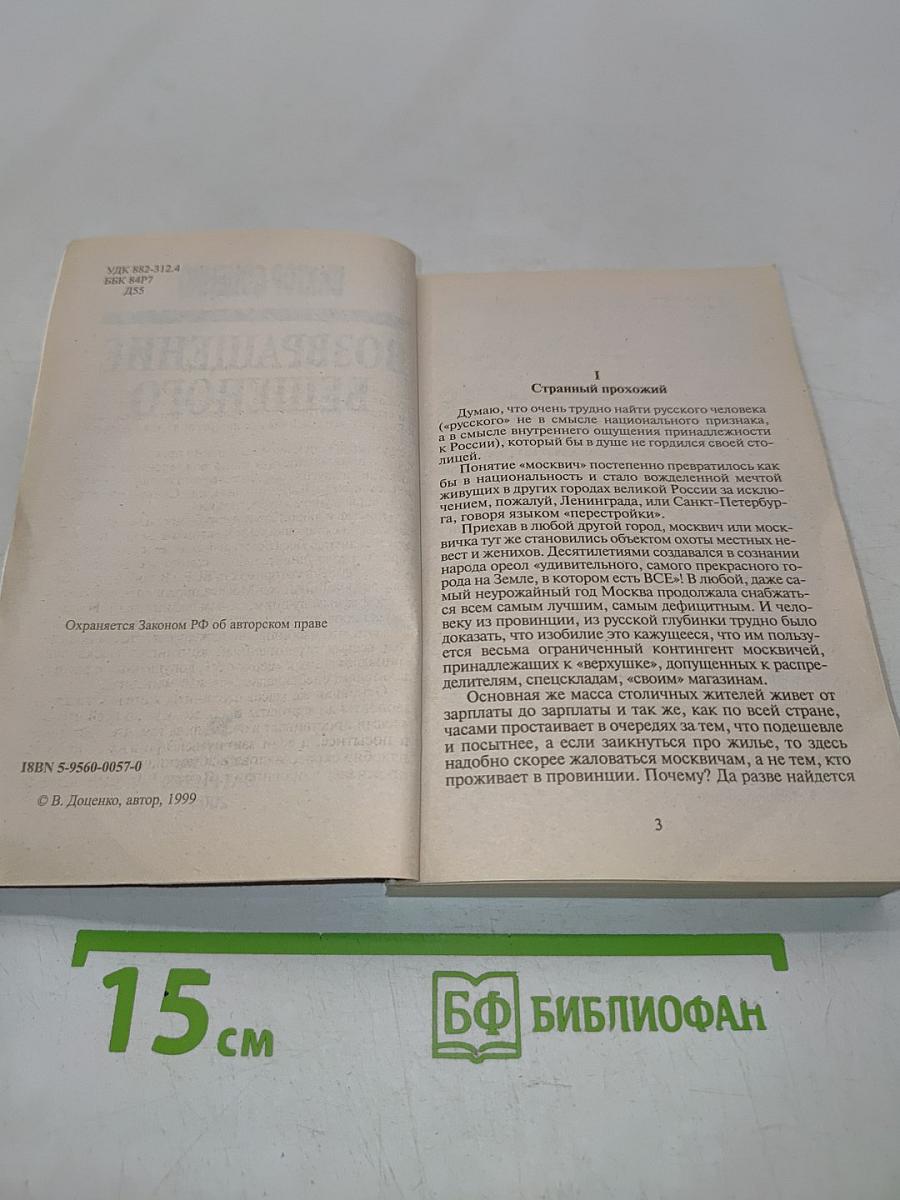 Возвращение бешенного