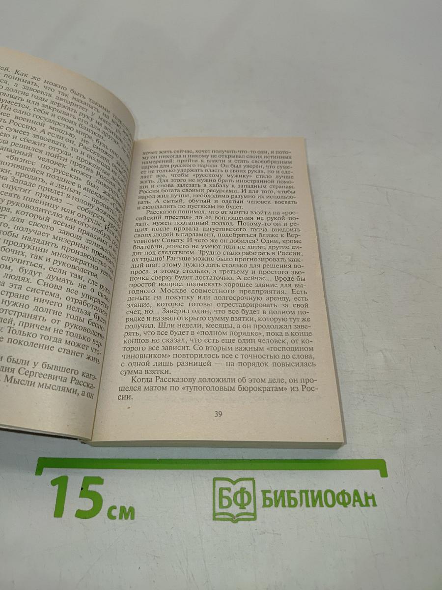 Возвращение бешенного