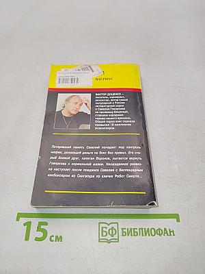Возвращение бешенного