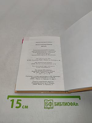 Янтарь
