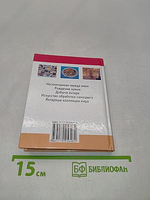 Янтарь