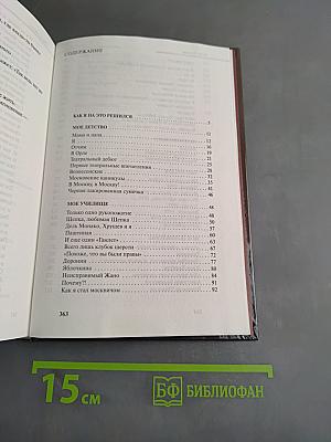 Моя дырявая память