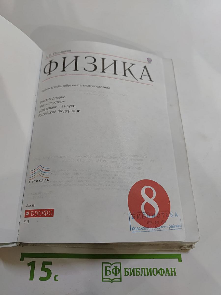 Физика. 8 класс