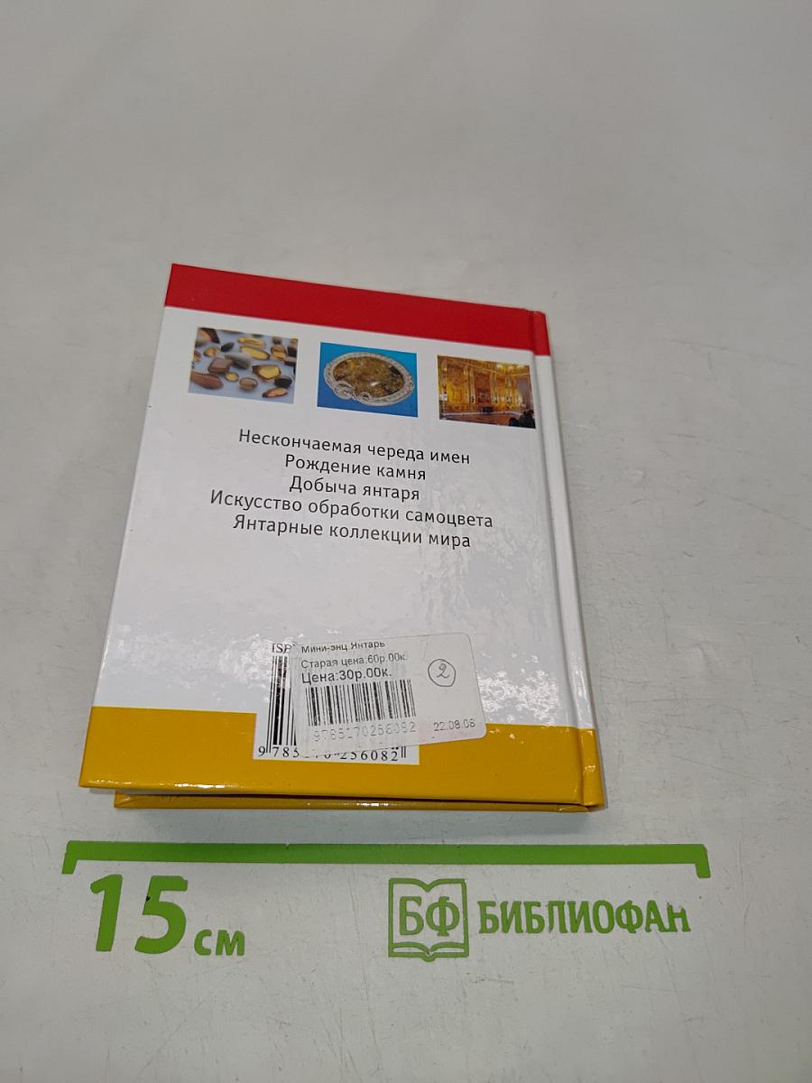 Янтарь